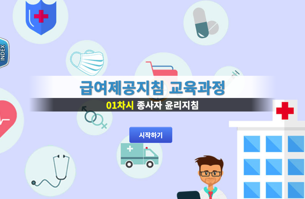 [바우처] 급여제공지침 교육과정